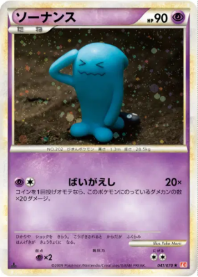 Qulbutoke 041/070 — HeartGold Collection — Carte Pokémon Japonaise