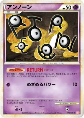 Zarbi 040/070 — HeartGold Collection — Carte Pokémon Japonaise