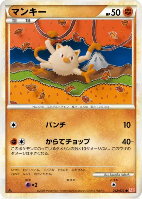 Férosinge 042/070 — HeartGold Collection — Carte Pokémon Japonaise