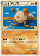 Colossinge 043/070 — HeartGold Collection — Carte Pokémon Japonaise