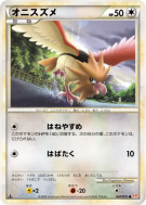 Piafabec 047/070 — HeartGold Collection — Carte Pokémon Japonaise
