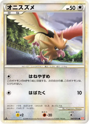 Piafabec 047/070 — HeartGold Collection — Carte Pokémon Japonaise