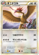 Rapasdepic 048/070 — HeartGold Collection — Carte Pokémon Japonaise