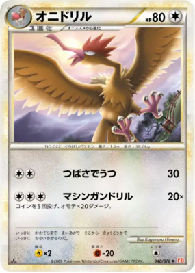 Rapasdepic 048/070 — HeartGold Collection — Carte Pokémon Japonaise