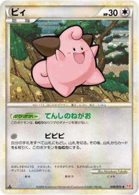 Mélo 049/070 — HeartGold Collection — Carte Pokémon Japonaise