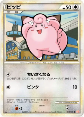 Mélofée 050/070 — HeartGold Collection — Carte Pokémon Japonaise