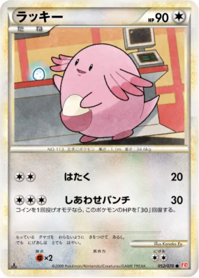 Leveinard 052/070 — HeartGold Collection — Carte Pokémon Japonaise