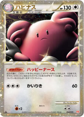 Leuphorie 054/070 — HeartGold Collection — Carte Pokémon Japonaise