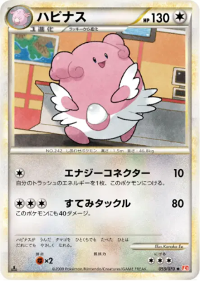 Leuphorie 053/070 — HeartGold Collection — Carte Pokémon Japonaise