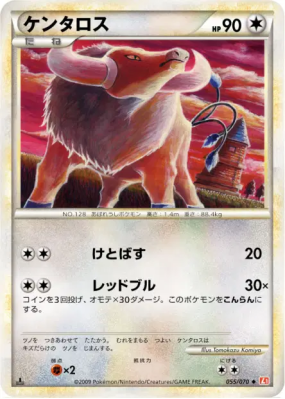 Tauros 055/070 — HeartGold Collection — Carte Pokémon Japonaise