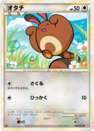 Fouinette 056/070 — HeartGold Collection — Carte Pokémon Japonaise