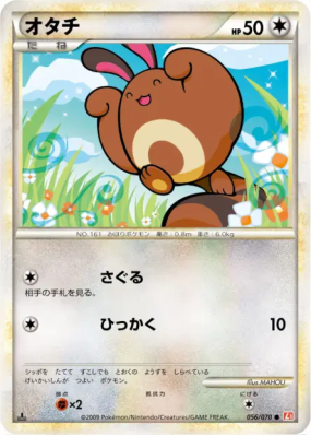 Fouinette 056/070 — HeartGold Collection — Carte Pokémon Japonaise
