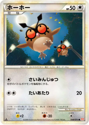Hoothoot 058/070 — HeartGold Collection — Carte Pokémon Japonaise