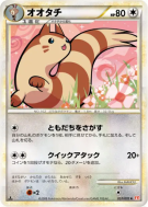 Fouinar 057/070 — HeartGold Collection — Carte Pokémon Japonaise