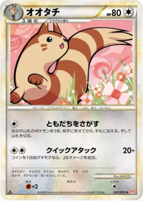 Fouinar 057/070 — HeartGold Collection — Carte Pokémon Japonaise