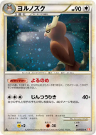 Noarfang 059/070 — HeartGold Collection — Carte Pokémon Japonaise
