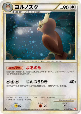 Noarfang 059/070 — HeartGold Collection — Carte Pokémon Japonaise