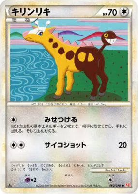 Girafarig 060/070 — HeartGold Collection — Carte Pokémon Japonaise