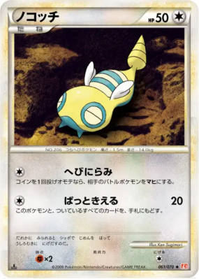 Insolourdo 061/070 — HeartGold Collection — Carte Pokémon Japonaise