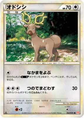 Cerfrousse 062/070 — HeartGold Collection — Carte Pokémon Japonaise
