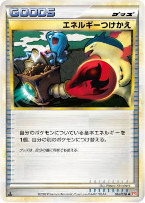 Échange d'énergie 063/070 — HeartGold Collection — Carte Pokémon Japon