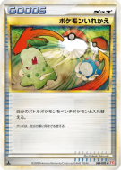 Échange 064/070 — HeartGold Collection — Carte Pokémon Japonaise