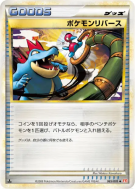 Inversion de Pokémon 065/070 — HeartGold Collection — Carte Pokémon Ja