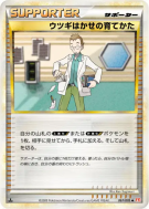 Méthode d'entraînement du Professeur Orme 067/070 — HeartGold Collecti