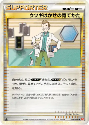 Méthode d'entraînement du Professeur Orme 067/070 — HeartGold Collecti