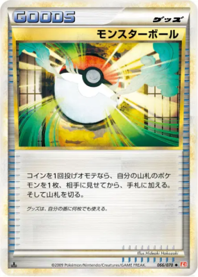 Poké Ball 066/070 — HeartGold Collection — Carte Pokémon Japonaise