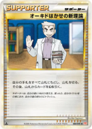 Nouvelle théorie du Prof. Chen 068/070 — HeartGold Collection — Carte 