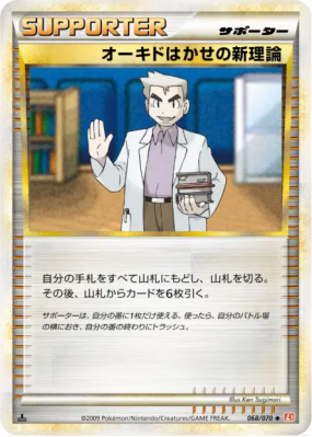 Nouvelle théorie du Prof. Chen 068/070 — HeartGold Collection — Carte 