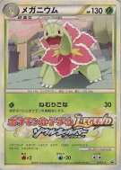 Méganium 001/L-P — L-P Promotional — Carte Pokémon Japonaise