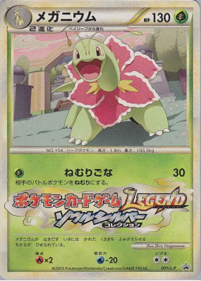 Méganium 001/L-P — L-P Promotional — Carte Pokémon Japonaise