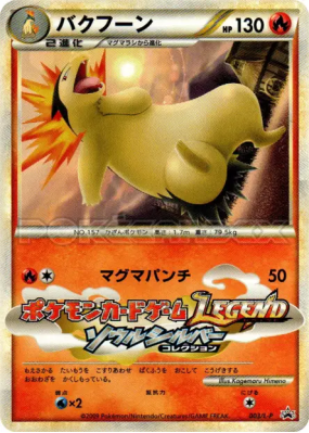 Typhlosion 003/L-P — L-P Promotional — Carte Pokémon Japonaise