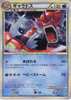 Léviator 004/L-P — L-P Promotional — Carte Pokémon Japonaise