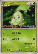 Germignon 005/L-P — L-P Promotional — Carte Pokémon Japonaise