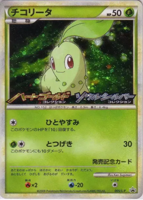 Germignon 005/L-P — L-P Promotional — Carte Pokémon Japonaise