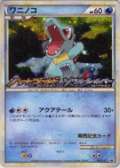 Kaiminus 007/L-P — L-P Promotional — Carte Pokémon Japonaise