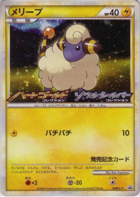 Wattouat 008/L-P — L-P Promotional — Carte Pokémon Japonaise