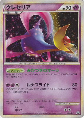 Cresselia 020/L-P — L-P Promotional — Carte Pokémon Japonaise
