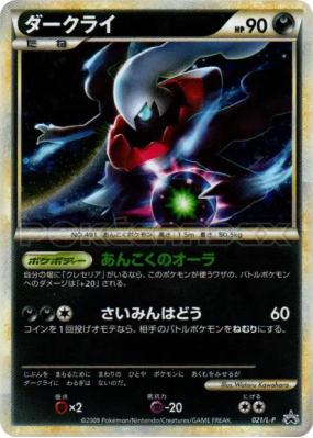 Darkrai 021/L-P — L-P Promotional — Carte Pokémon Japonaise