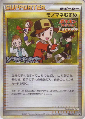Copieuse 024/L-P — L-P Promotional — Carte Pokémon Japonaise