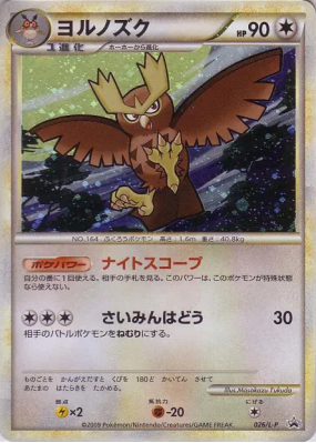 Noarfang 026/L-P — L-P Promotional — Carte Pokémon Japonaise