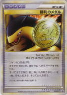 Médaille de la Victoire 027/L-P — L-P Promotional — Carte Pokémon Japo