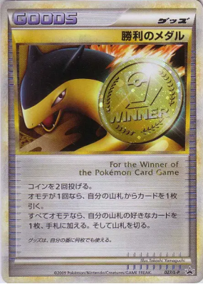 Médaille de la Victoire 027/L-P — L-P Promotional — Carte Pokémon Japo