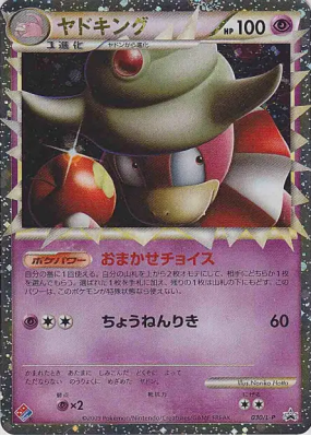 Roigada 030/L-P — L-P Promotional — Carte Pokémon Japonaise