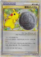 Médaille de la Victoire 032/L-P — L-P Promotional — Carte Pokémon Japo