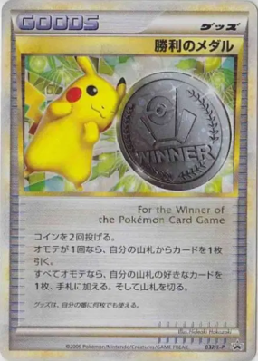 Médaille de la Victoire 032/L-P — L-P Promotional — Carte Pokémon Japo