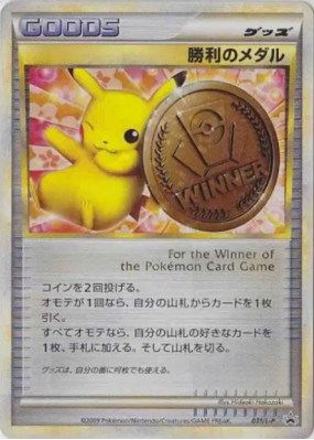 Médaille de la Victoire 031/L-P — L-P Promotional — Carte Pokémon Japo